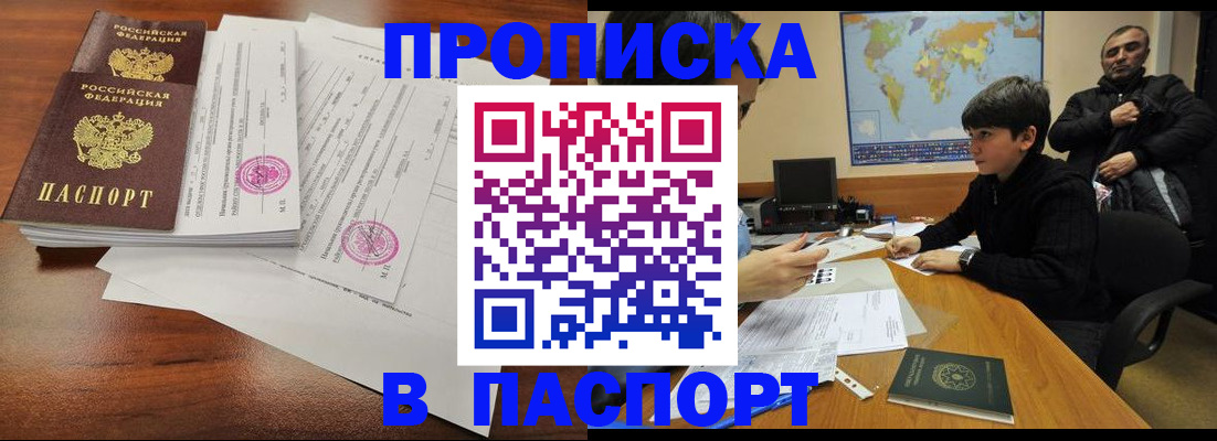 временная регистрация адрес в Боре