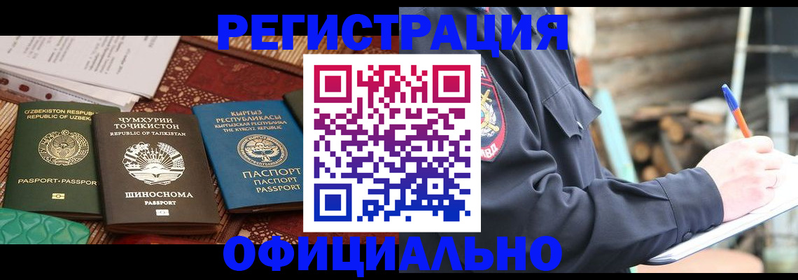 прописка штамп в Боре