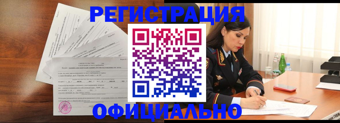 временная регистрация для всех в Боре