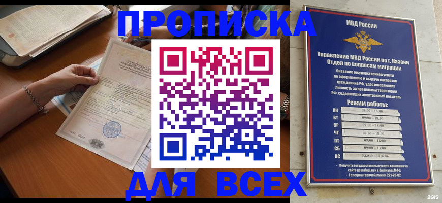 прописка для школы в Боре