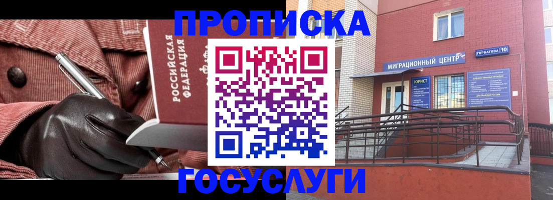 временная регистрация госуслуги в Боре