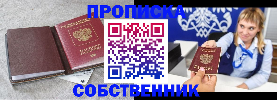 пропишу в квартире в Боре