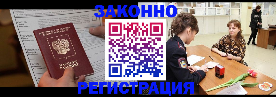 прописка 2025 в Боре