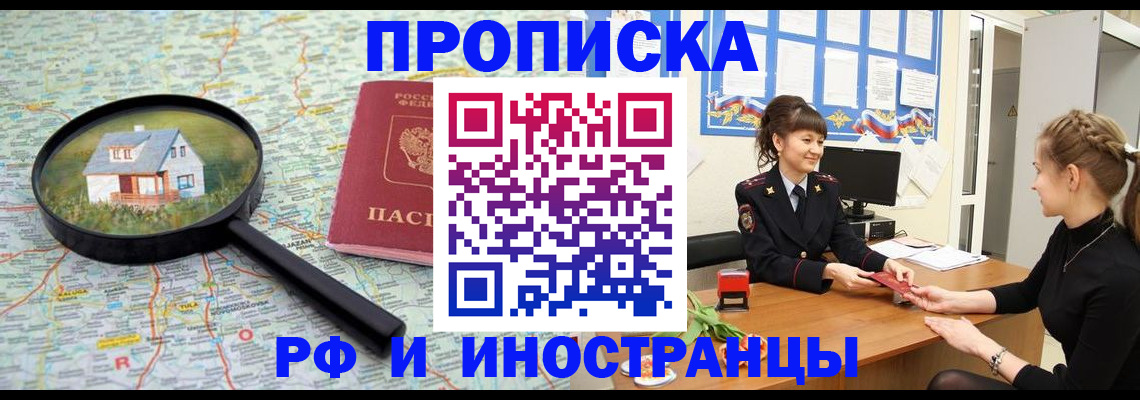 временная регистрация собственник в Боре