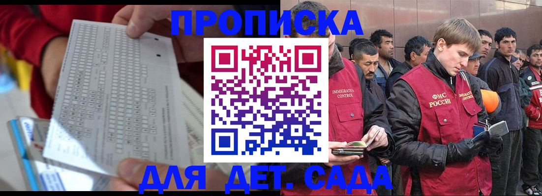 регистрация для дет. сада в Боре
